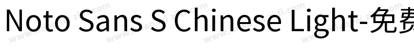 Noto Sans S Chinese Light字体转换